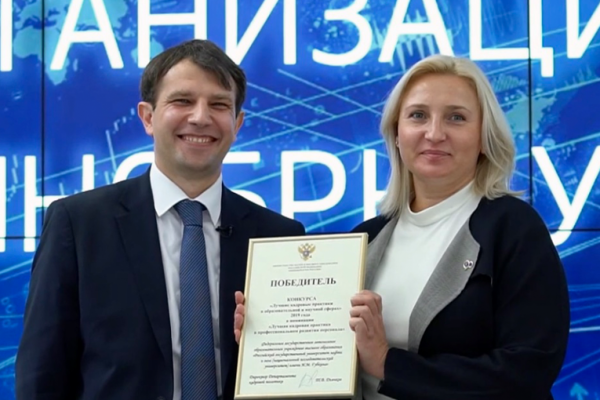 Gubkin University became the winner in the nomination "Best HR Practice in Staff Development"